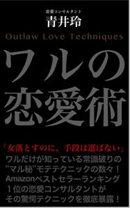 Baixar warunorenaizyutu (Japanese Edition) pdf, epub, eBook