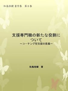 Baixar What is a Support Professional keiju Matsdushima collection papers (Japanese Edition) pdf, epub, eBook