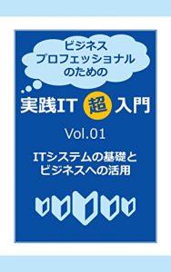 Baixar IT System Basics and Utilization for Business Super Easy Introduction to Practical IT for Business Professional (Japanese Edition) pdf, epub, eBook