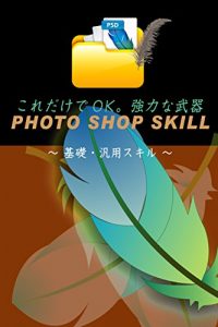 Baixar PhotoShopBasicSkills (Japanese Edition) pdf, epub, eBook