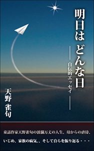Baixar asita ha donnahi jidentekiessei (Japanese Edition) pdf, epub, eBook