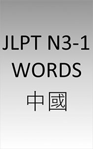 Baixar JLPT N3-1 words Chinese (Japanese Edition) pdf, epub, eBook