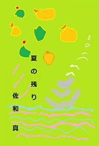 Baixar Rest of Summer (Japanese Edition) pdf, epub, eBook