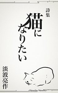 Baixar want to be a cat (Japanese Edition) pdf, epub, eBook