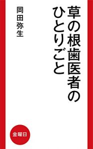 Baixar kusanonehaisyanohitorigoto (Japanese Edition) pdf, epub, eBook