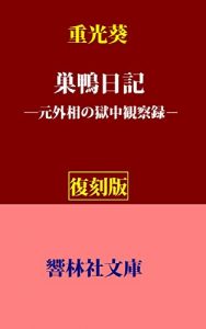 Baixar Sugamonikki (KyorinsyaBunko) (Japanese Edition) pdf, epub, eBook