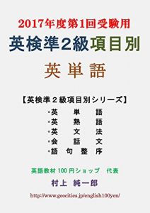 Baixar EIKEN Grade Pre-2  English Words (English Edition) pdf, epub, eBook