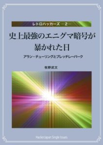 Baixar Shijyousaikyouno Enigumaangouga Abakareta Hi: Aran Chuuringuto Burecchireepaaku Retorohakkaazu (Japanese Edition) pdf, epub, eBook
