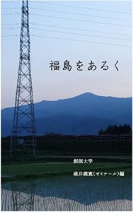 Baixar Fukushimawoaruku (Japanese Edition) pdf, epub, eBook