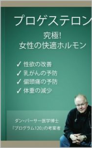 Baixar Progesterone the Ultimate Womens Feel Good Hormone+ (Japanese Edition) pdf, epub, eBook