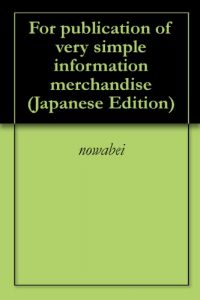 Baixar For publication of very simple information merchandise (Japanese Edition) pdf, epub, eBook