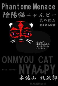 Baixar onmyoubyounyanpy sonojyuugo phantom menace miezarukyoui (Japanese Edition) pdf, epub, eBook