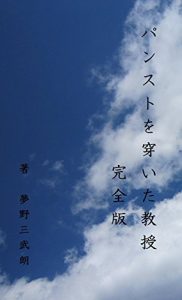 Baixar pansutowohaitakyouzyu kanzenban (Japanese Edition) pdf, epub, eBook