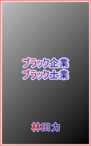 Baixar Evil Corporation and Evil Lawyer (Japanese Edition) pdf, epub, eBook