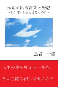 Baixar gennkigaderukotobatohassouyoriyoijinnseiwookurutameni (Japanese Edition) pdf, epub, eBook