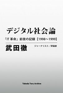Baixar Digital Shakairon: aithi-kakumei-zennyanokiroku (takedatoruarchive) (Japanese Edition) pdf, epub, eBook