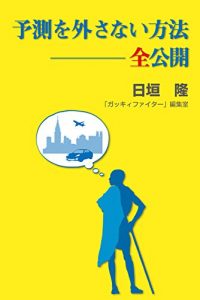 Baixar yosokuwohazusanaihouhouzenkoukai (Japanese Edition) pdf, epub, eBook