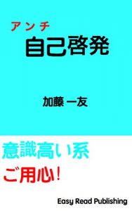 Baixar anti jikokeihatu (Japanese Edition) pdf, epub, eBook