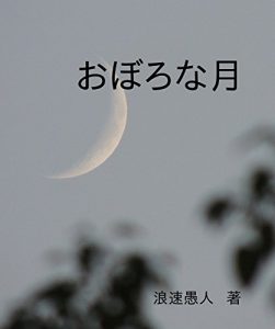 Baixar oborona tuki (Japanese Edition) pdf, epub, eBook