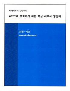 Baixar English Word for Korean candidate in EA examination (English Edition) pdf, epub, eBook
