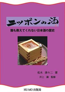 Baixar nipponnnosake: daremooshietekurenainihonnsyunorekishi (Japanese Edition) pdf, epub, eBook
