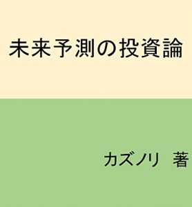 Baixar investment theory through future prediction: future prediction by statics and innovation and investment theory (Japanese Edition) pdf, epub, eBook