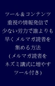 Baixar tu-rukonntenntujuusinojouhouhassinndesukunairouryokudedareyorimohayakumerumagadokusyawoatumeruhouhou (Japanese Edition) pdf, epub, eBook