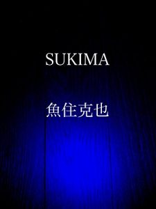 Baixar sukima (Japanese Edition) pdf, epub, eBook