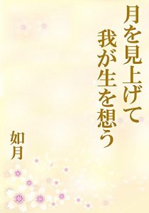 Baixar tukiwomiagetewagaseiwoomou (Japanese Edition) pdf, epub, eBook