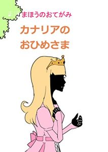 Baixar Mahounootegami: kanarianoohimesama (ehon) (Japanese Edition) pdf, epub, eBook