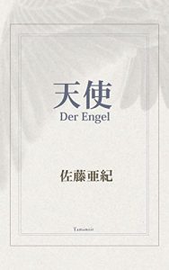 Baixar der Engel (Japanese Edition) pdf, epub, eBook