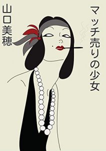 Baixar Macchiurinosyoujyo (Japanese Edition) pdf, epub, eBook