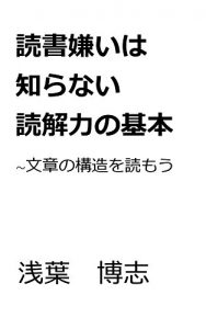 Baixar dokushogiraihashiranaidokkairyokunokihon: bunshounokouzouwoyomou (Japanese Edition) pdf, epub, eBook
