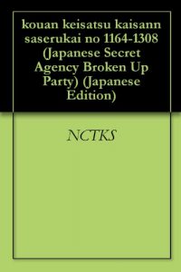 Baixar kouan keisatsu kaisann saserukai no 1164-1308 Japanese Secret Agency Broken Up Party (Japanese Edition) pdf, epub, eBook