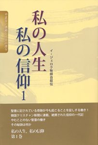 Baixar My Life My Faith1 (Japanese Edition) pdf, epub, eBook