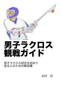 Baixar Danshi lacrosse kansen guide: danshi lacrosse no game guide (Japanese Edition) pdf, epub, eBook