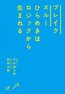 Baixar bureikusuru hiramekiha rojikkkukara umareru (Japanese Edition) pdf, epub, eBook