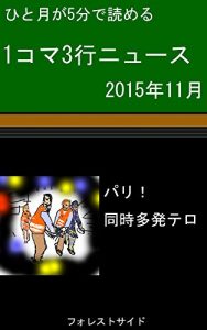 Baixar Three lines News japan 11 2015 (Japanese Edition) pdf, epub, eBook