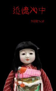 Baixar TSUIOKUSHINJU (Japanese Edition) pdf, epub, eBook