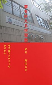 Baixar terakoyaakademinoarukikata (Japanese Edition) pdf, epub, eBook