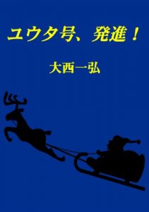 Baixar Yuutagou Hatshin (Japanese Edition) pdf, epub, eBook