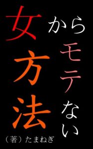 Baixar onnnakaramotenaihouhou (Japanese Edition) pdf, epub, eBook