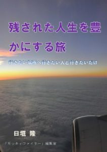 Baixar nokosaretajinseiwoyutakanisurutabiikitaibashoheikitaihitoto (Japanese Edition) pdf, epub, eBook