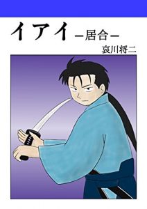 Baixar IAI CYANBARA (Japanese Edition) pdf, epub, eBook