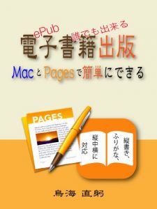 Baixar Electronic publishing that can be anyone: You can easily publish ebooks with Mac and Pages (Japanese Edition) pdf, epub, eBook
