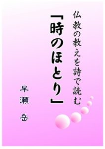 Baixar Bukkyonoosieosideyomu TokinoHotori (Japanese Edition) pdf, epub, eBook