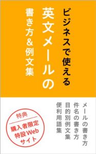Baixar How to Write a Business Email (Japanese Edition) pdf, epub, eBook