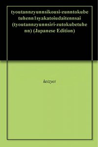 Baixar tyoutannzyunnsikousi-zunntokubetuhenn1syakatoiudaitennsai: iyanakotokorahonnkidenigetuduketakyoukinohito (tyoutannzyunnsiri-zutokubetuhenn) (Japanese Edition) pdf, epub, eBook