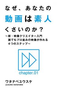 Baixar naze anata no douga ha shirouto kusai no ka (Japanese Edition) pdf, epub, eBook