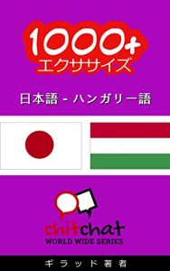 Baixar 1000+ Exercises Japanese – Hungarian ChitChat WorldWide (Japanese Edition) pdf, epub, eBook